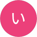 山元いずみ profile picture